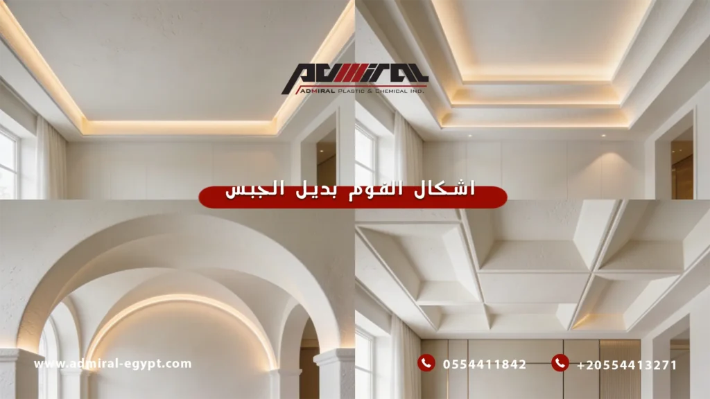 أشكال الفوم بديل الجبس