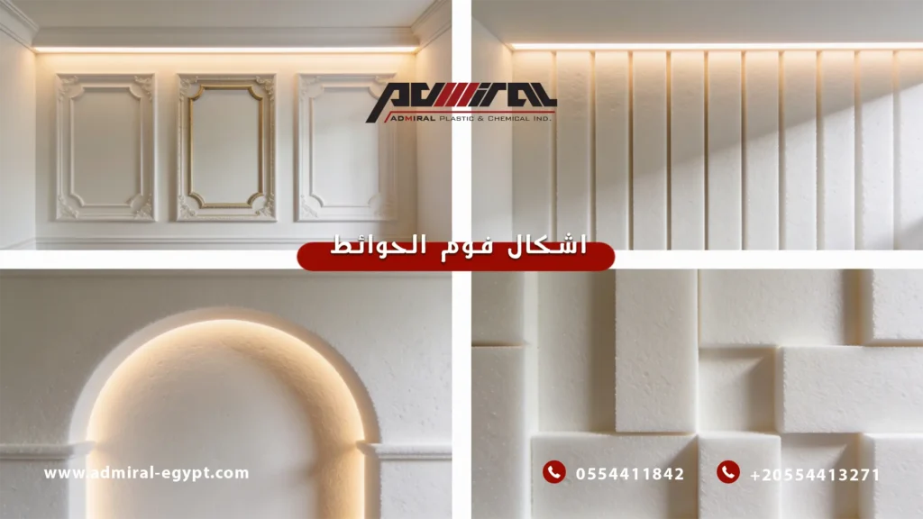 أشكال فوم الحوائط