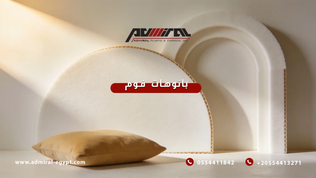 بانوهات فوم
